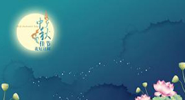 吃著燒雞欣賞美麗中秋月！